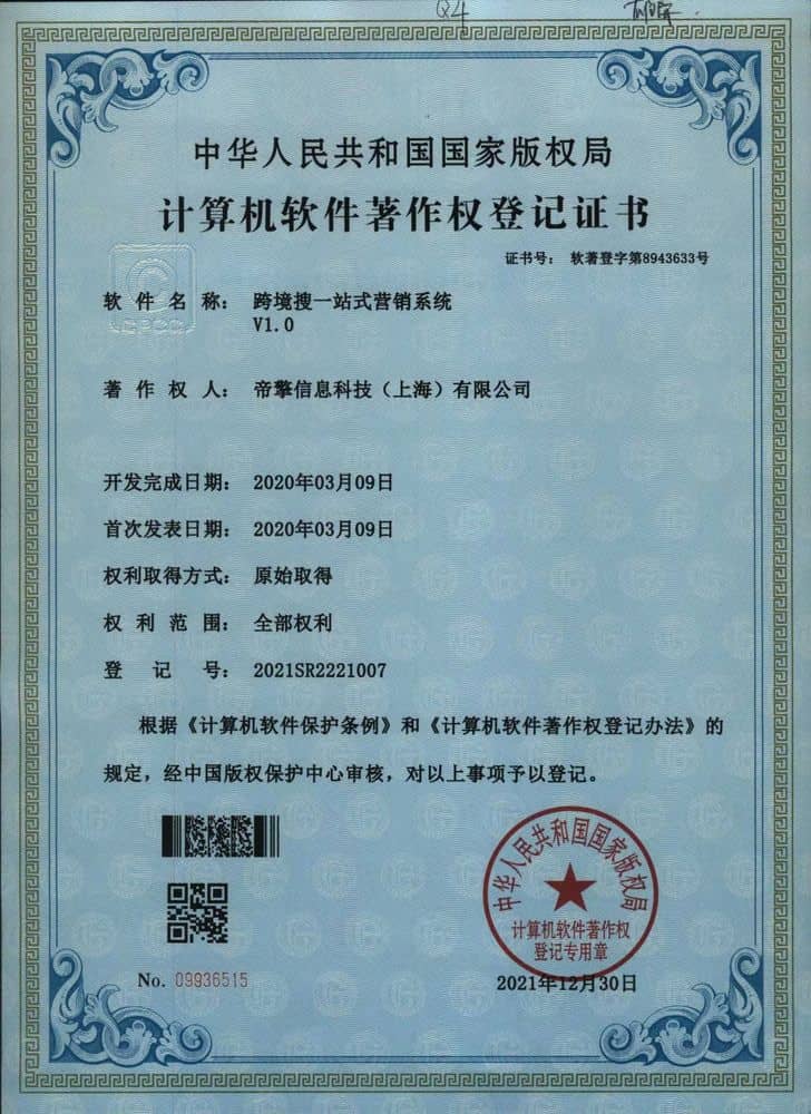 跨境搜一站式营销系统v1.0