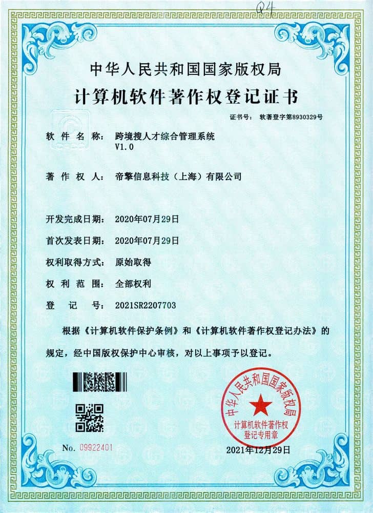 跨境搜人才综合管理系统v1.0