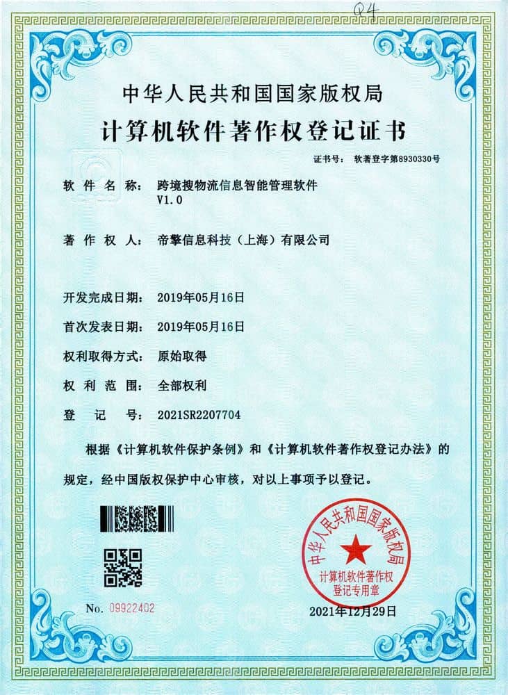 跨境搜物流信息智能管理软件v1.0