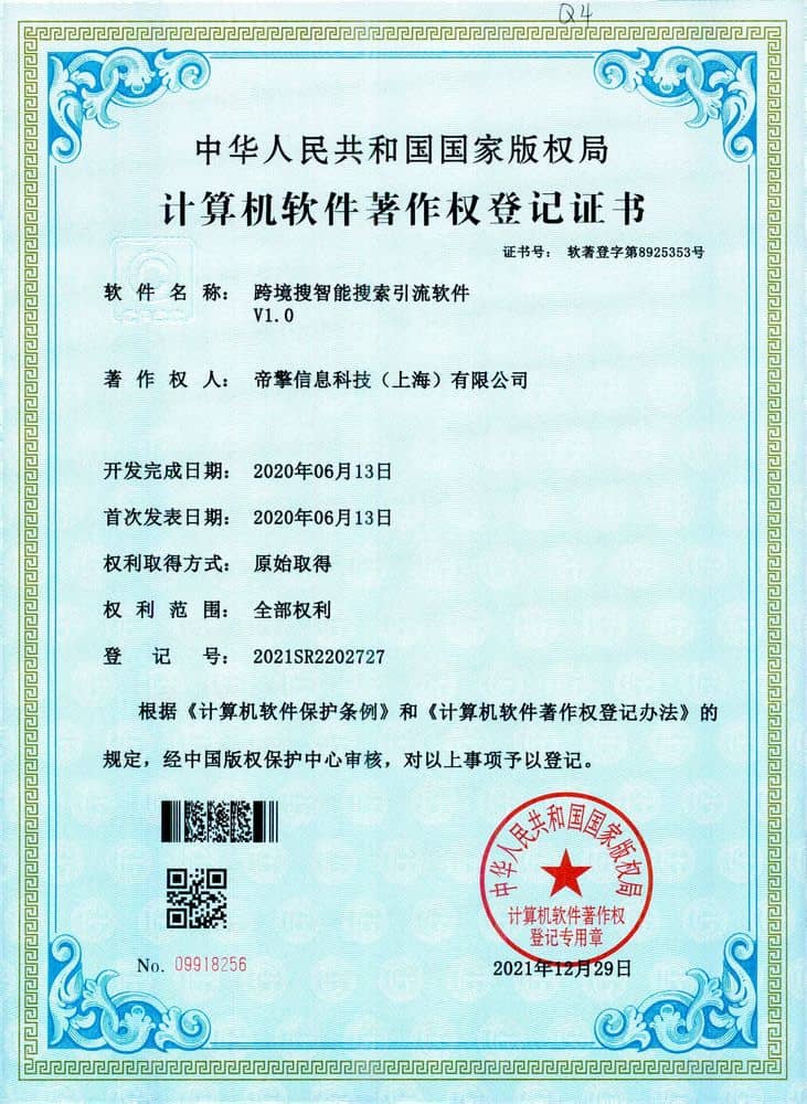 跨境搜智能搜索引流软件v1.0