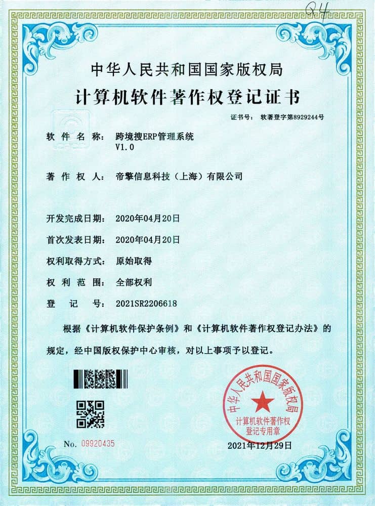 跨境搜ERP管理系统v1.0