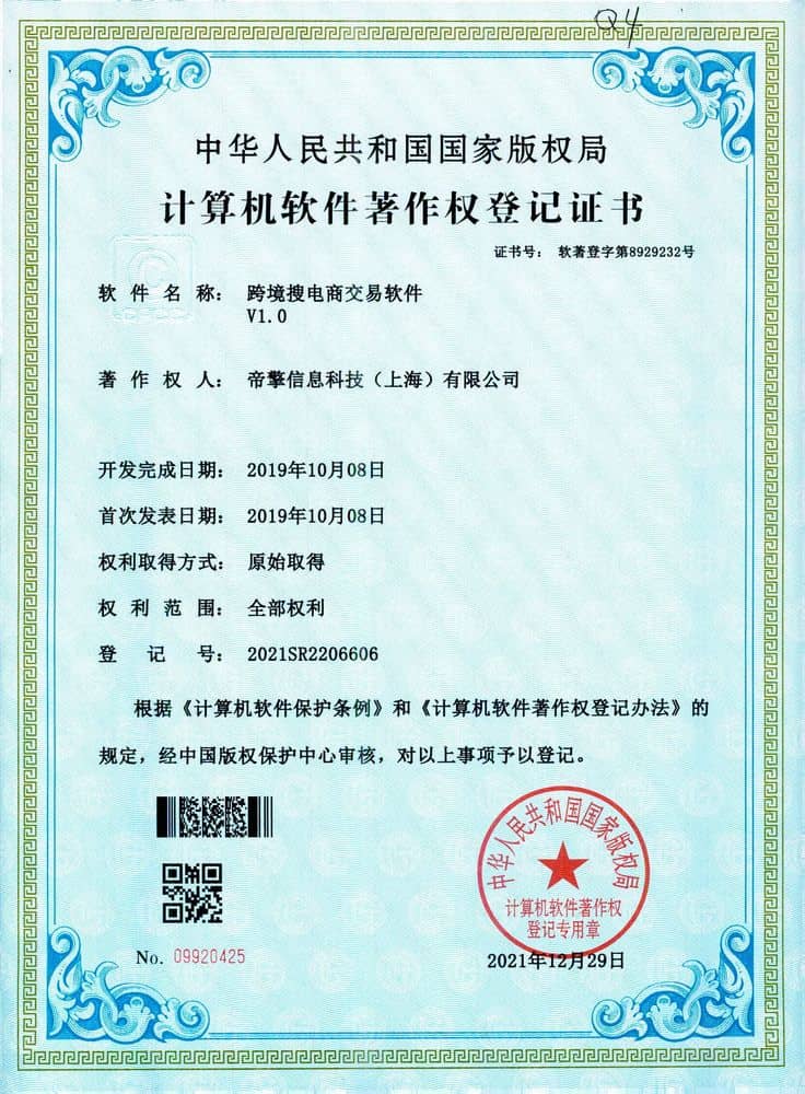 跨境搜电商交易软件v1.0