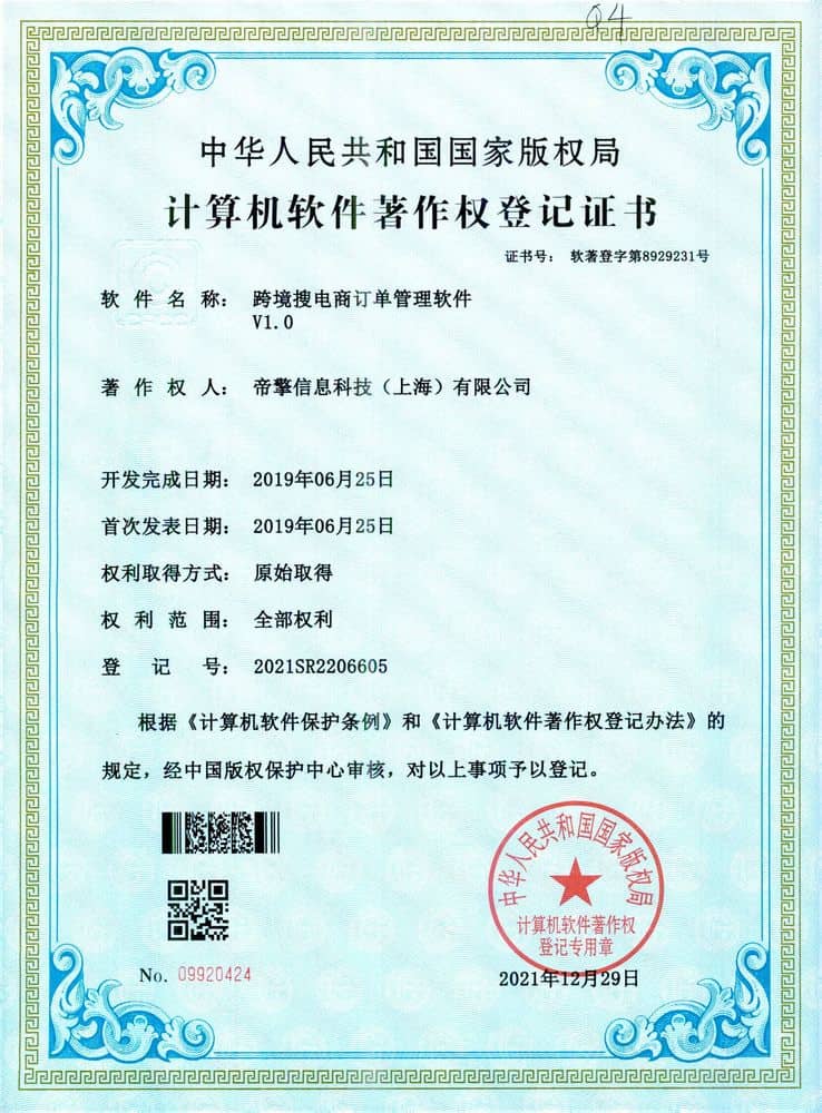 跨境搜电商订单管理软件v1.0