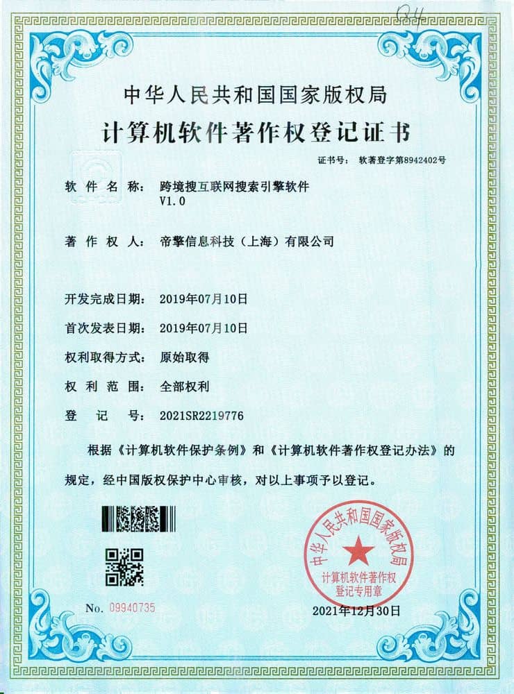 跨境搜互联网搜索引擎软件v1.0