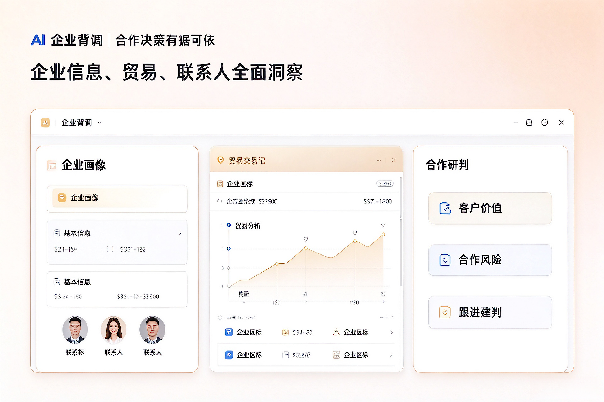 AI 企业背调｜智能研判企业实力，合作决策有据可依
