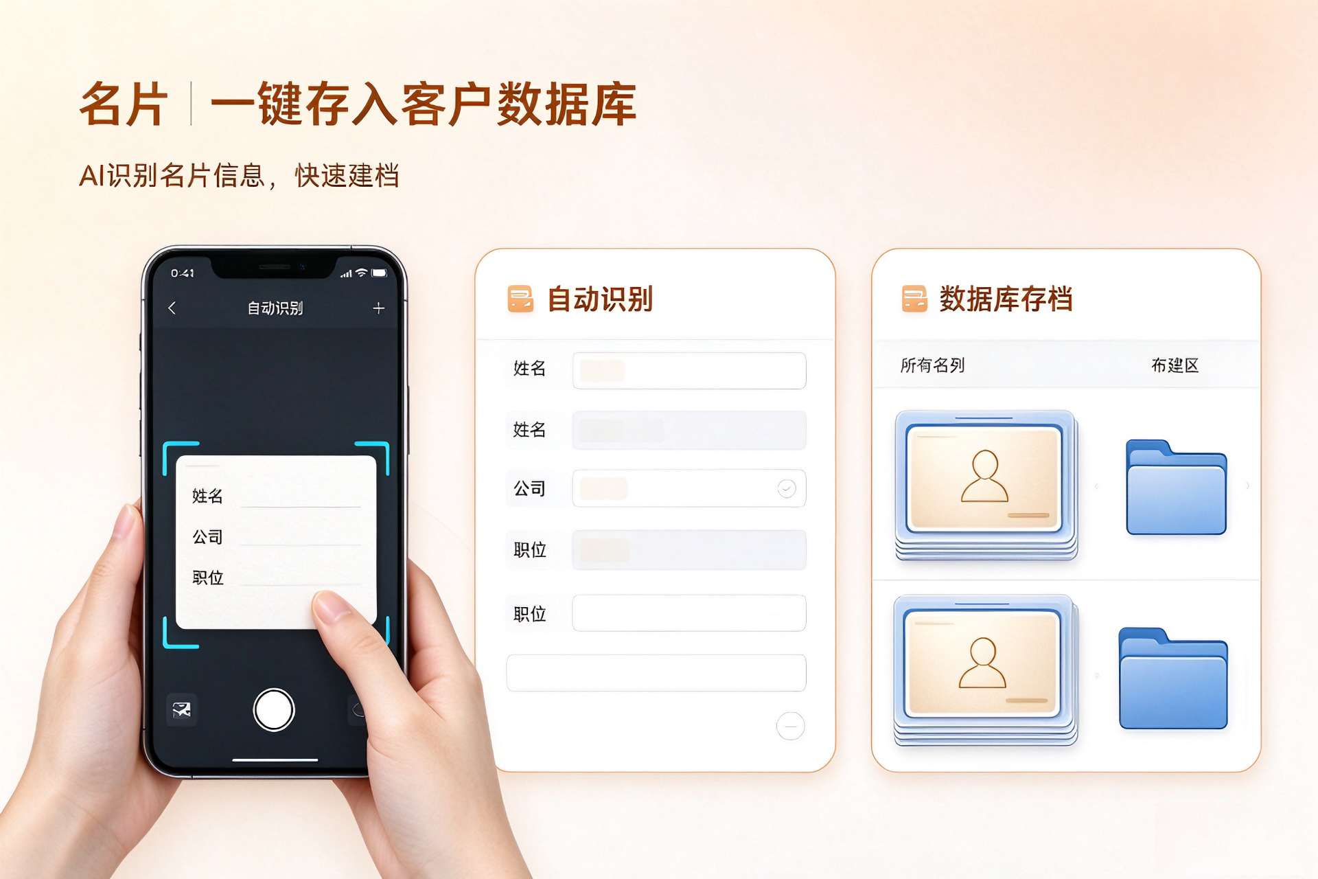 名片｜智能识别，一键存入客户数据库