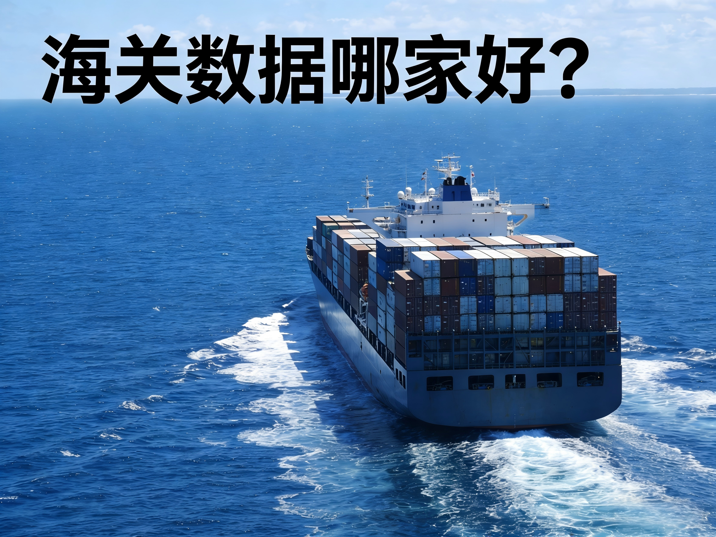 外贸市场分析场景进出口数据平台评测深度解析