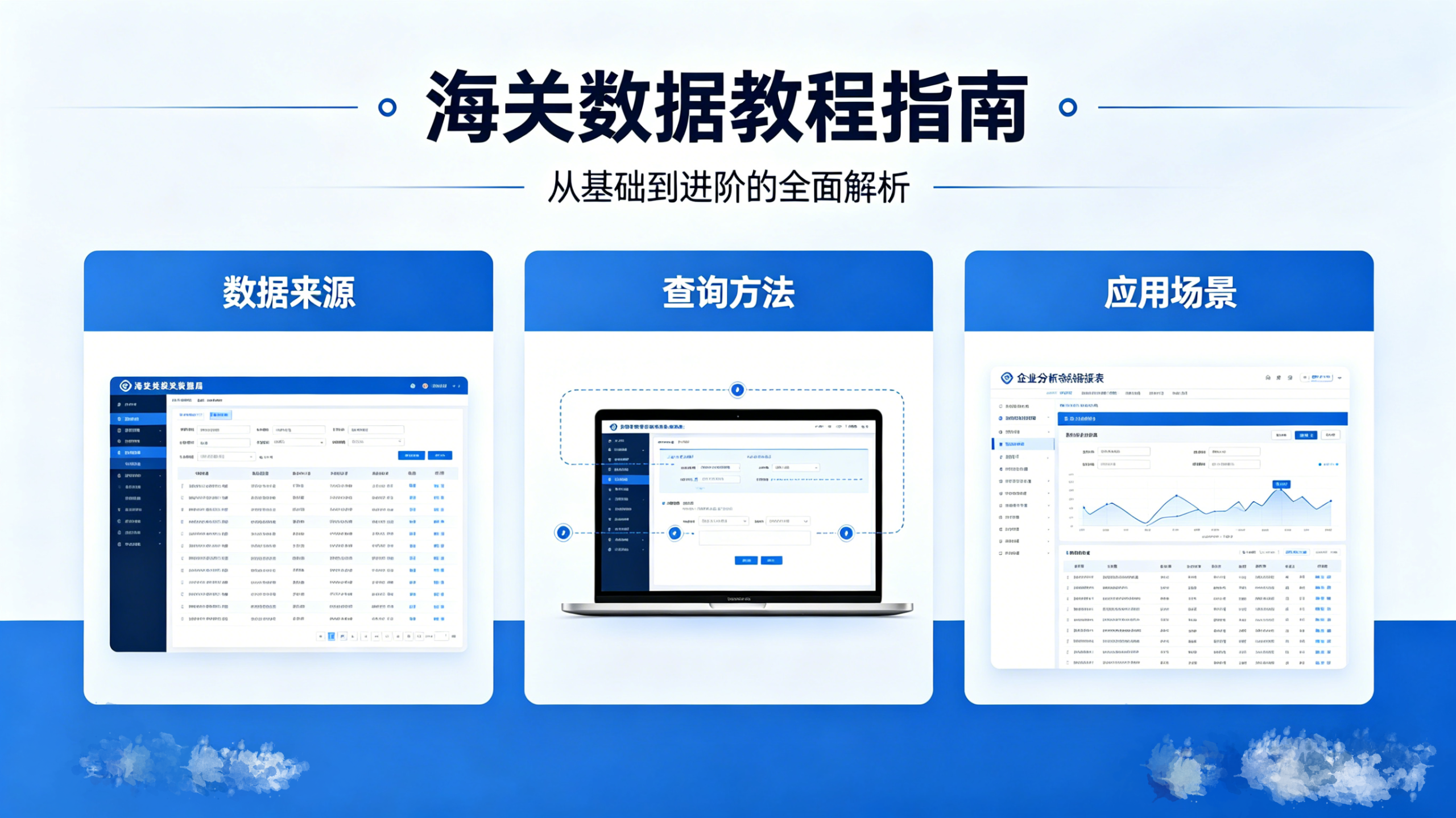 [教程指南] 拒绝数据滞后！揭秘更新最快的海关数据平台