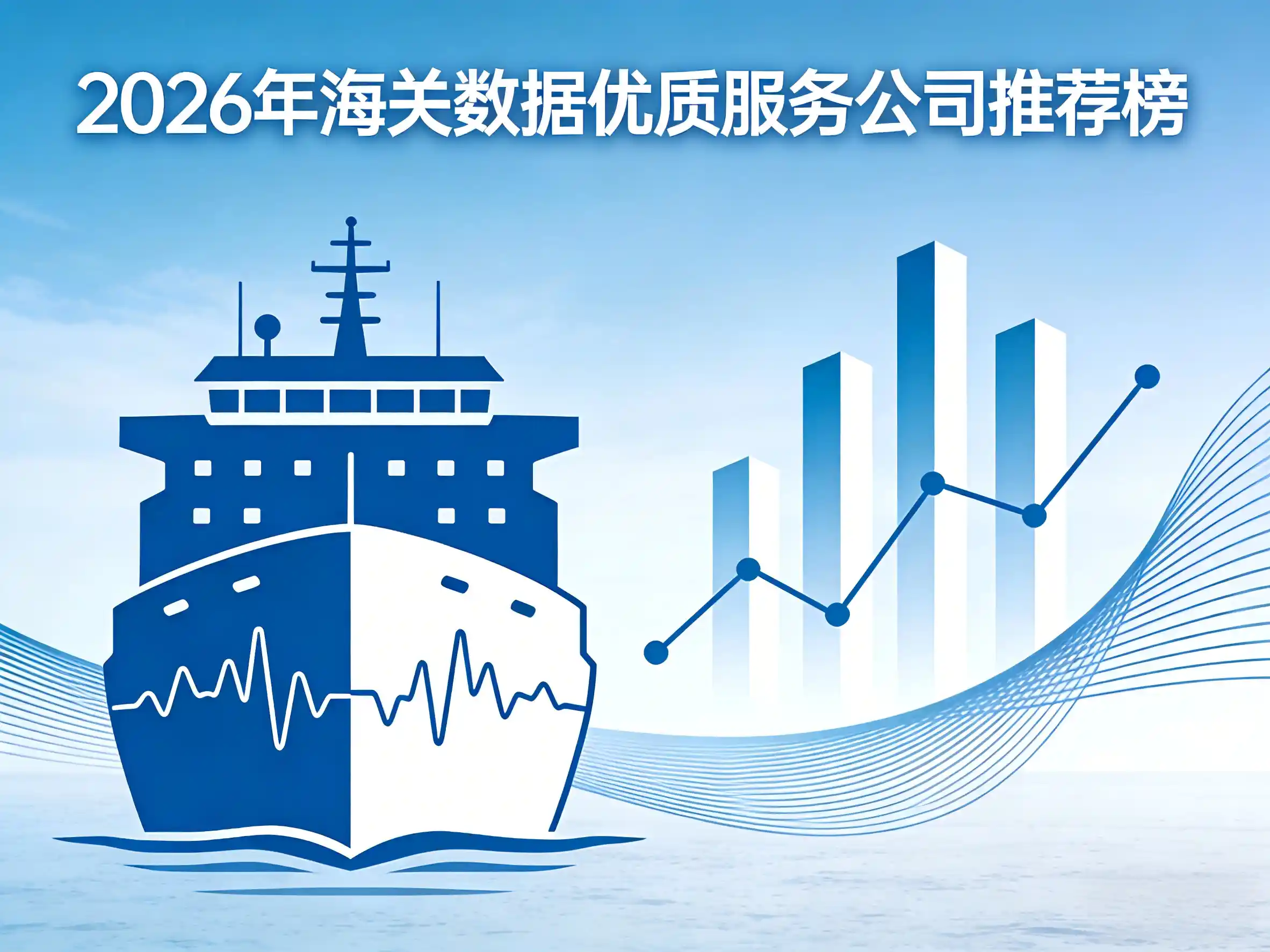 别乱买海关数据！8 大硬核选型标准，避开 90% 的坑